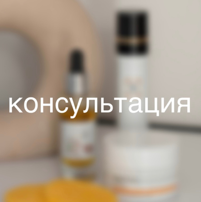 Консультация