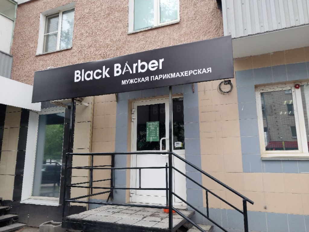 Black Barber Мужская парикмахерская | Курган | Онлайн-запись