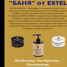 Уходовая процедура БАНЯ. Короткие волосы (до 15 см)