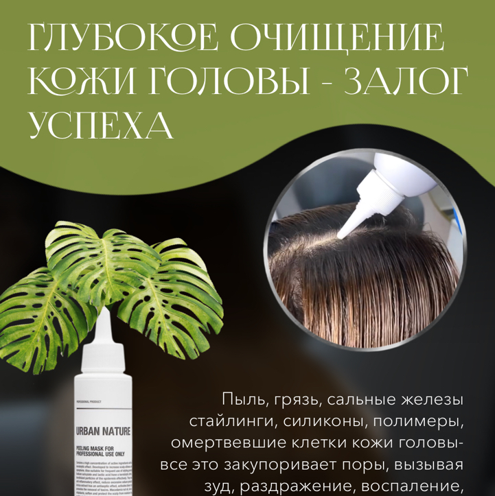 Трихоскоп+пилинг кожи головы