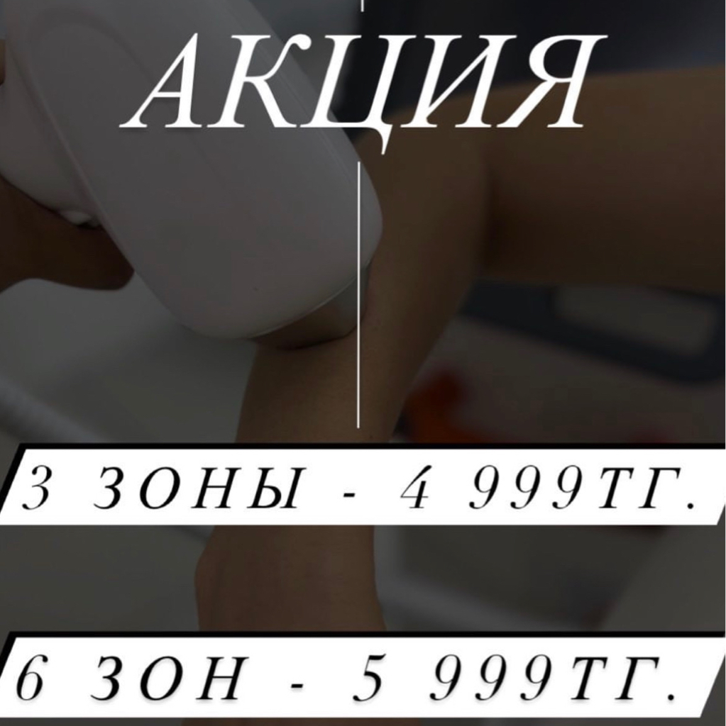 Акция до 6 первое посещение