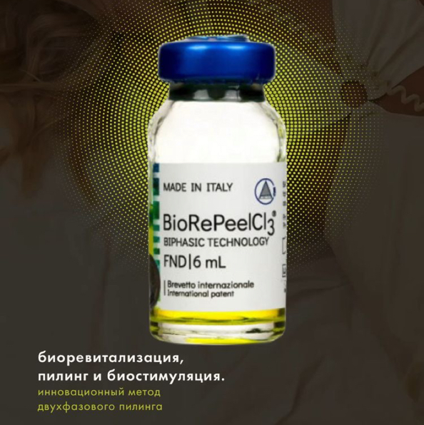 всесезонный Пилинг BioRePeelCl3