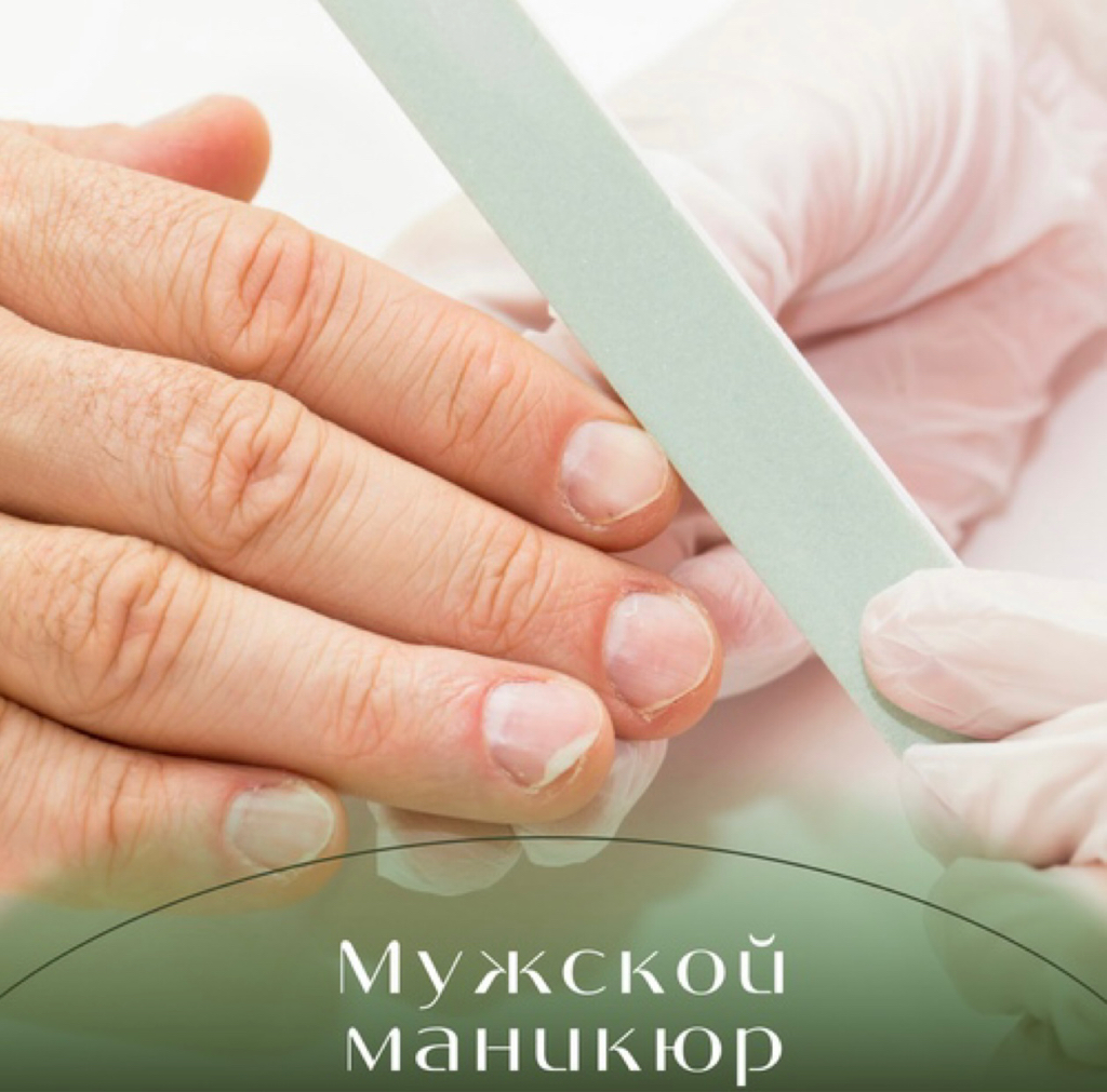 Маникюр мужской( без покрытия)