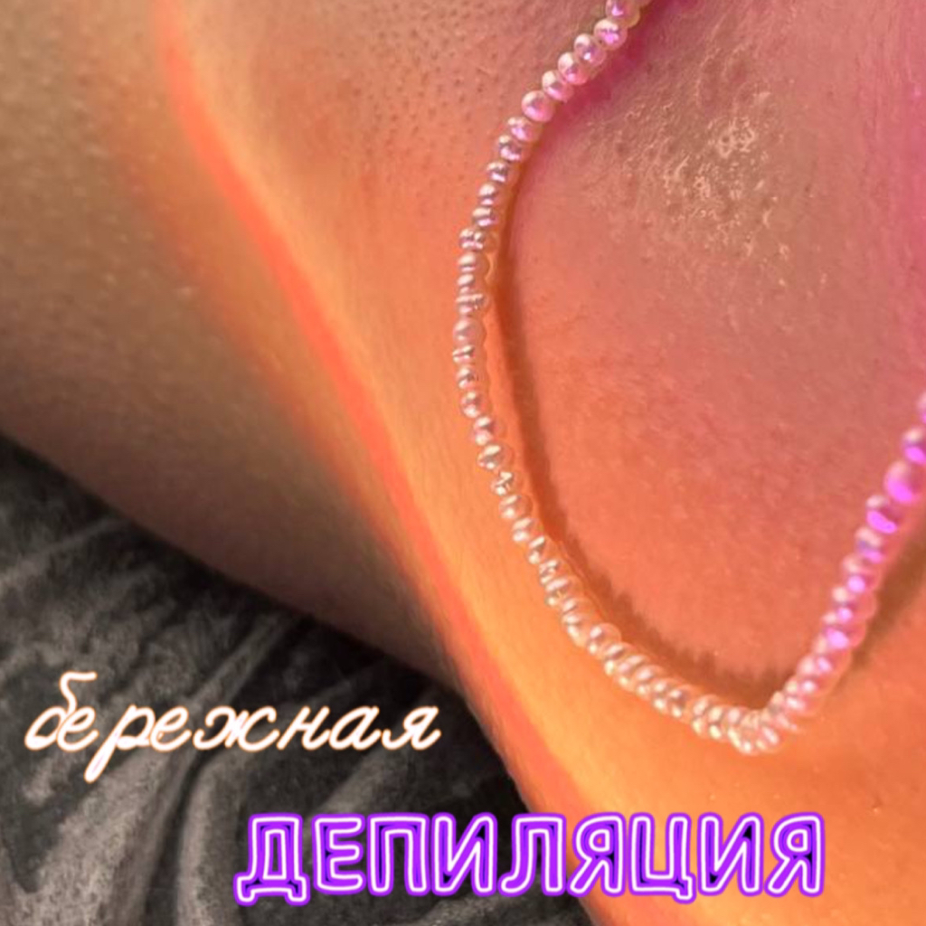 VIP ДЕПИЛЯЦИЯ : ПОДМЫШКИ