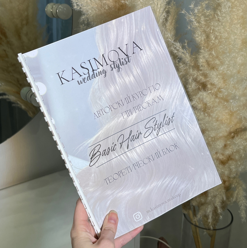 Курс «Прически и локоны»