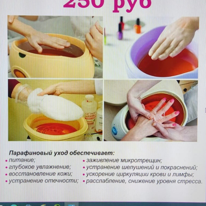 Парафиновая терапия
