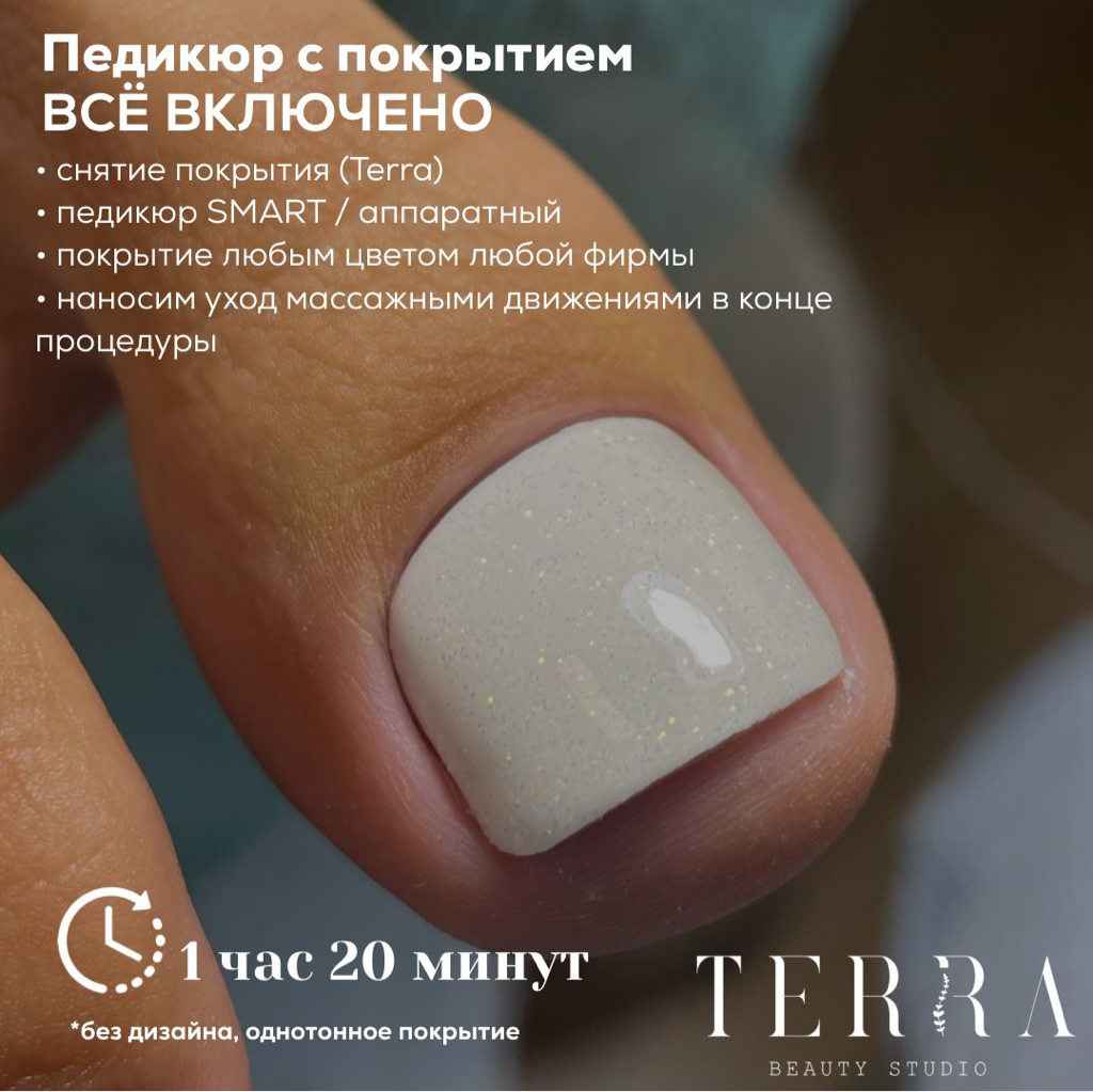 Педикюр полная обработка с покрытием гель-лак