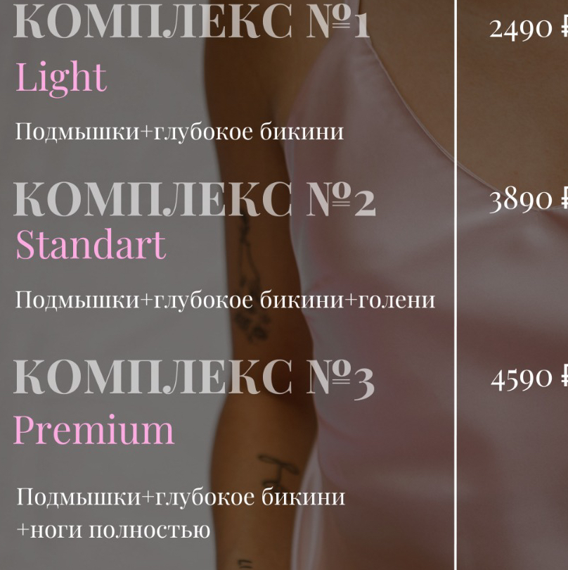 Комплекс Standart 2️⃣ (голени +подмышки+глубокое бикини)