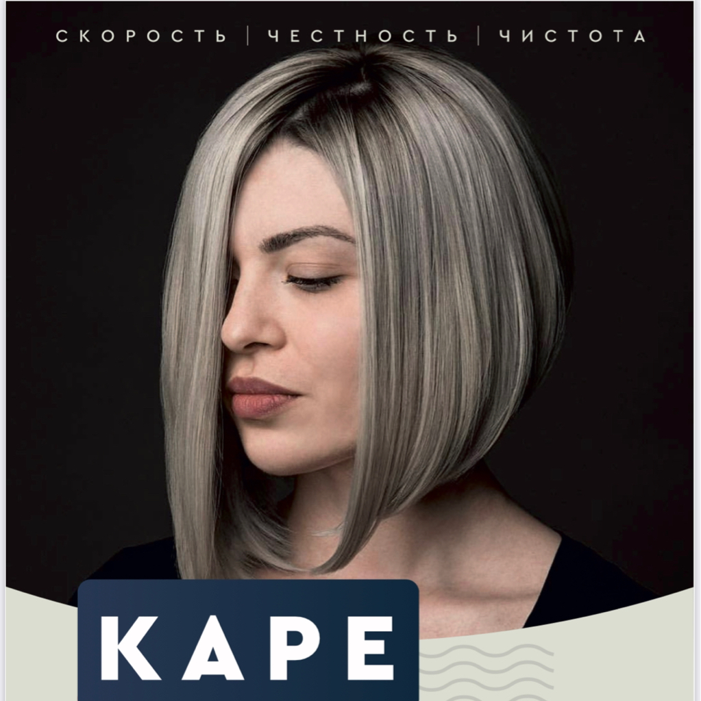 Каре