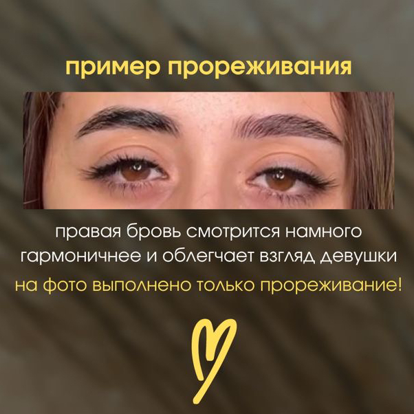 Брови: Тотальное прореживание