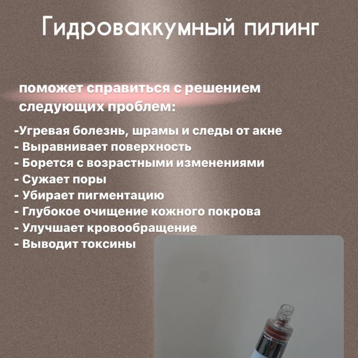 Гидровакуумный пилинг 3мя сыворотками