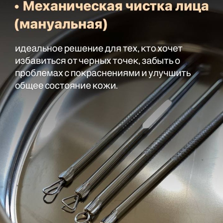 Механическая чистка лица