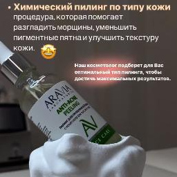 Химический пилинг лица