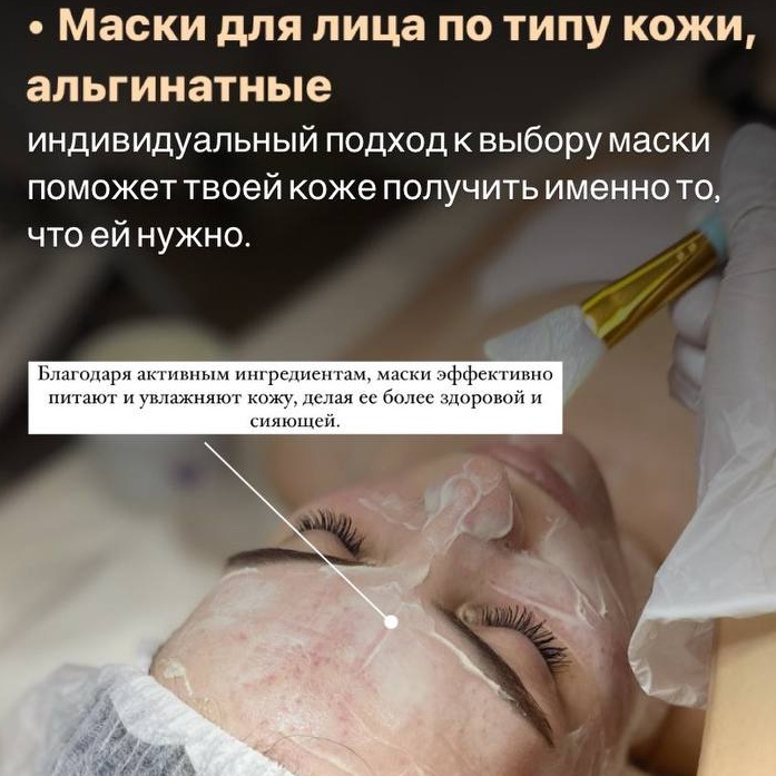 Маска для лица альгинатная