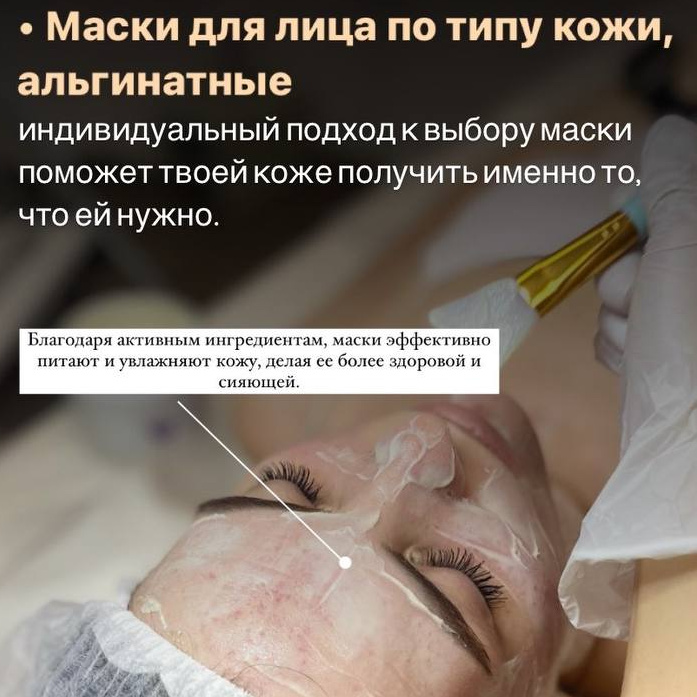Маска по типу кожи
