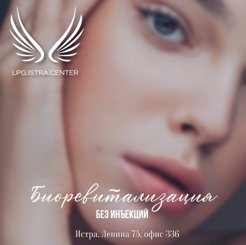Лазерная биоревитализация: Лицо