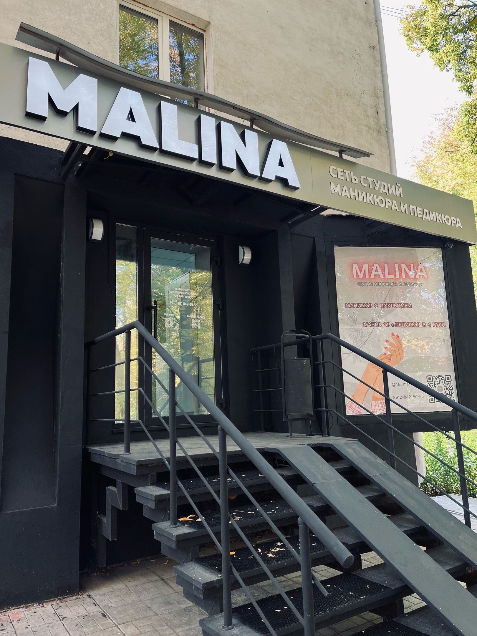 Nail Studio MALINA | Уфа | Онлайн-запись