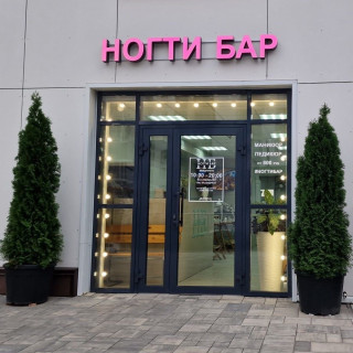 Ногти бар, ногтевая студия, Белгородский просп., 100, Белгород - Яндекс Карты