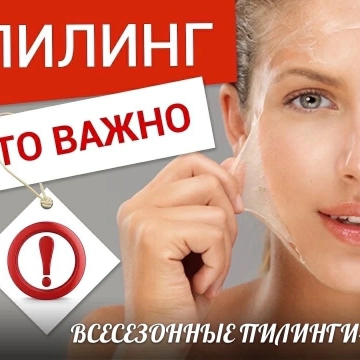 Всесезонные пилинги