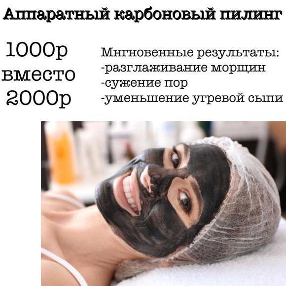 Карбоновый пилинг