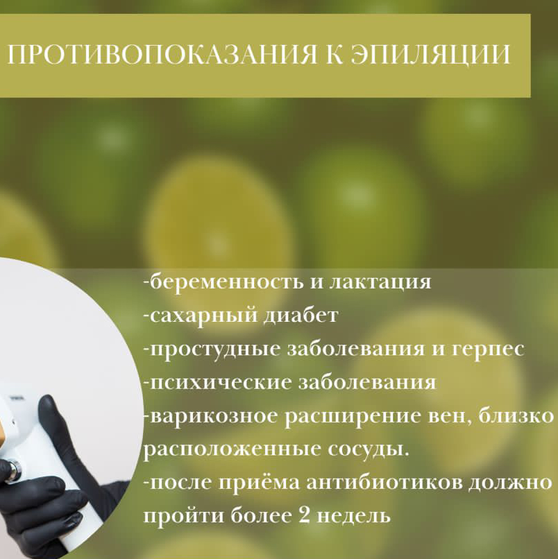 комплекс 4. лазер. эпиляция бикини гл+ подмышки+голень 8400-15%