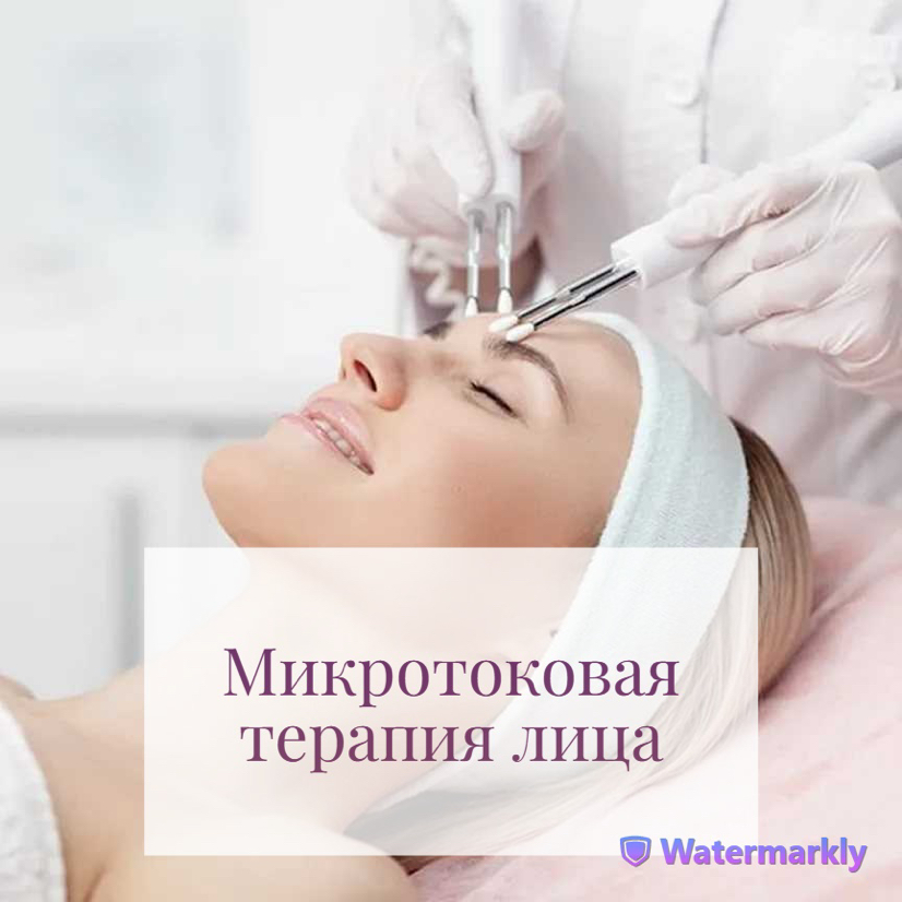 Микротоковая терапия