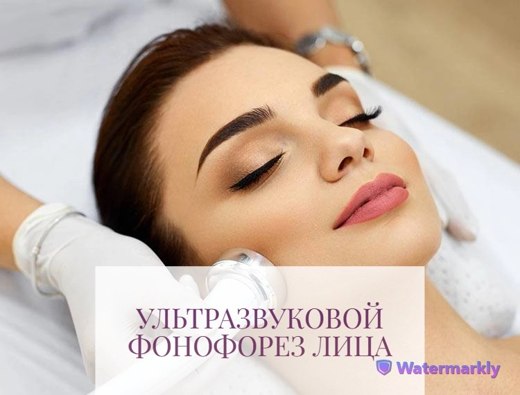 Ультразвуковой фонофорез
