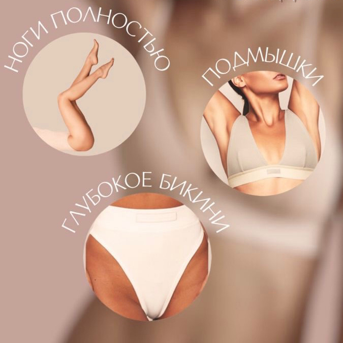 Комплекс 5 (Глубокое бикини, подмышки, ноги полностью)