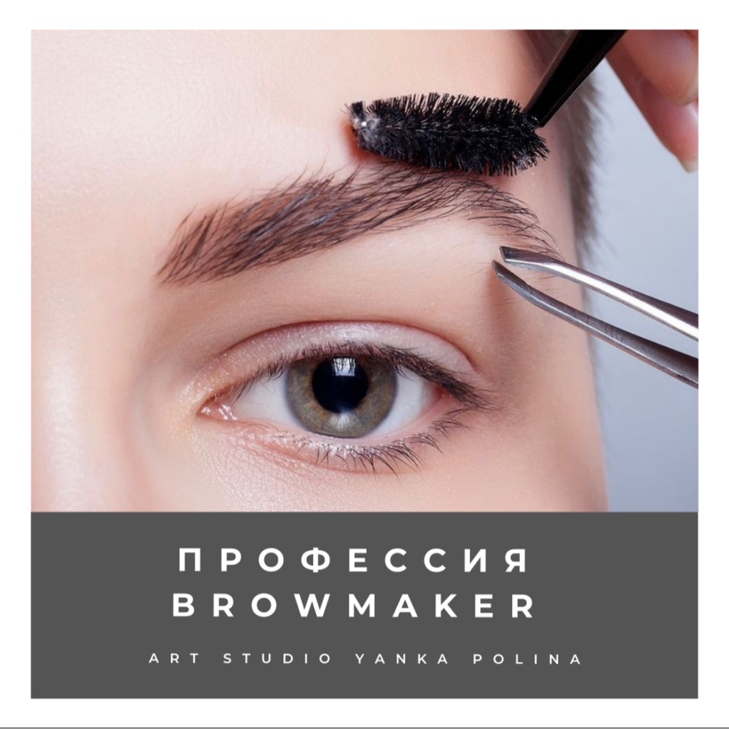 Курс Архитектура бровей( базовый) +МК долговременная укладка бровей 3 дня