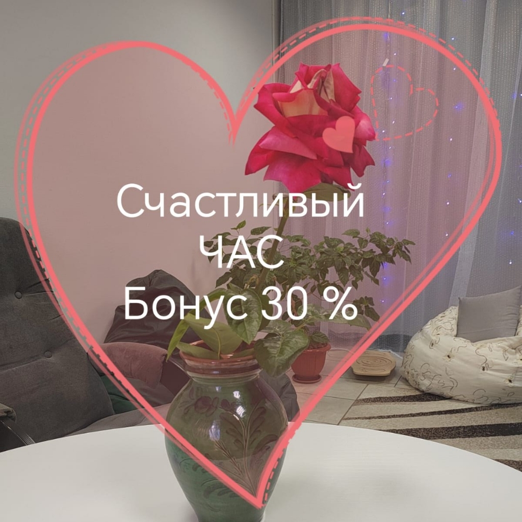 Счастливый час