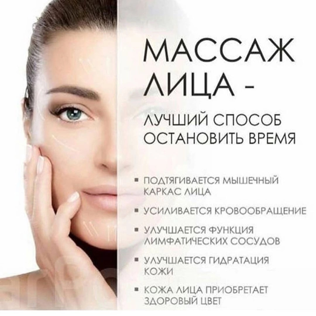 Авторский массаж лица