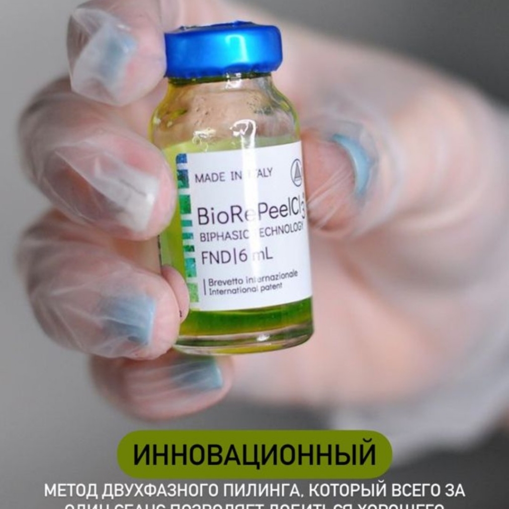 Пилинг BioRePeelCl3 (БиоРеПил)