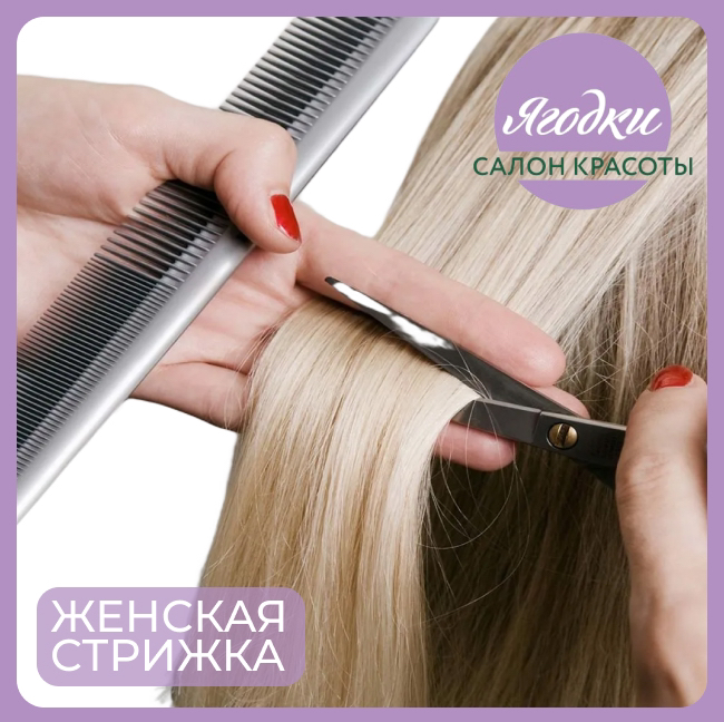Стрижка женская креативная с сушкой
