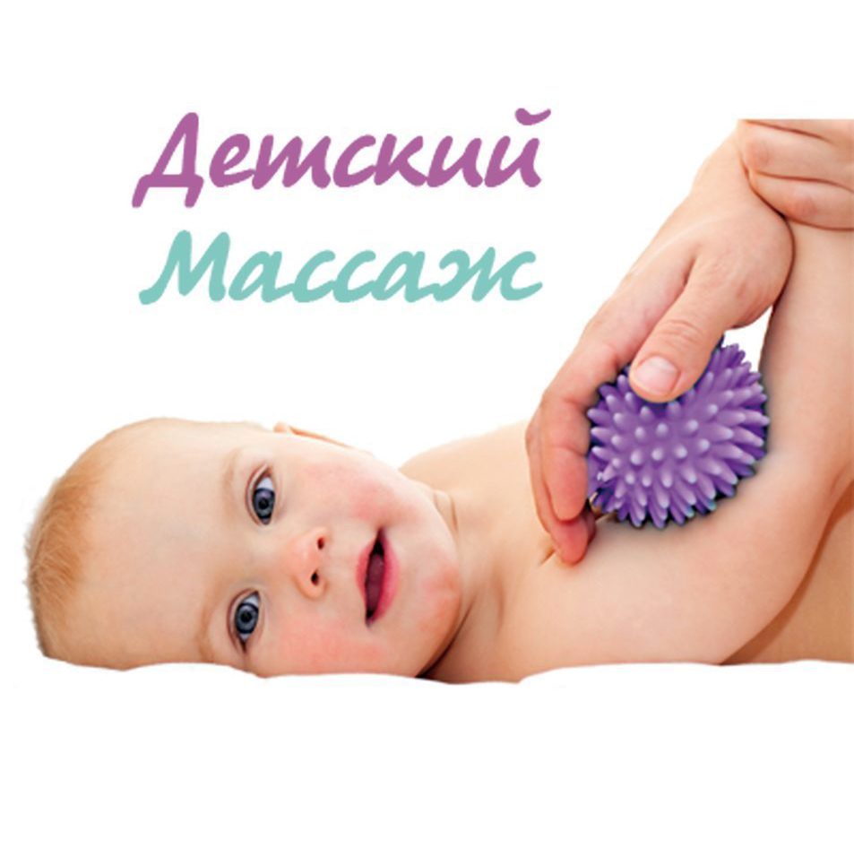 ДЕТСКИЙ МАССАЖ   (одна зона)