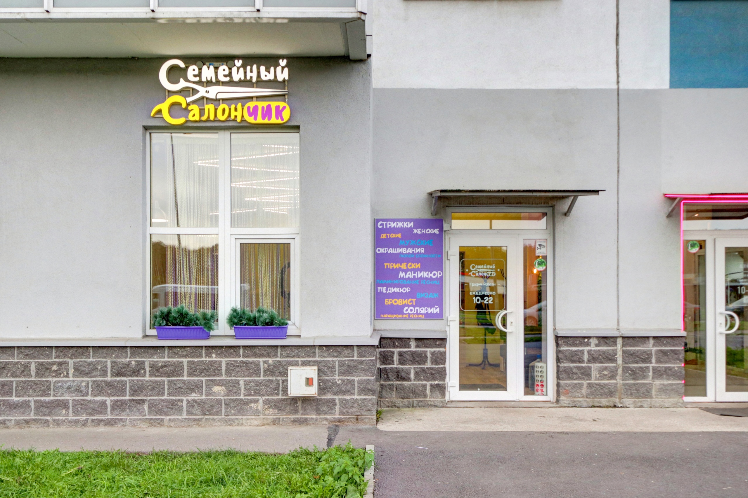 Семейный Салончик Пражская,15 Кудрово, Пражская, 15 - reviews, prices,  photos, opening hours, directions, online booking - Dikidi