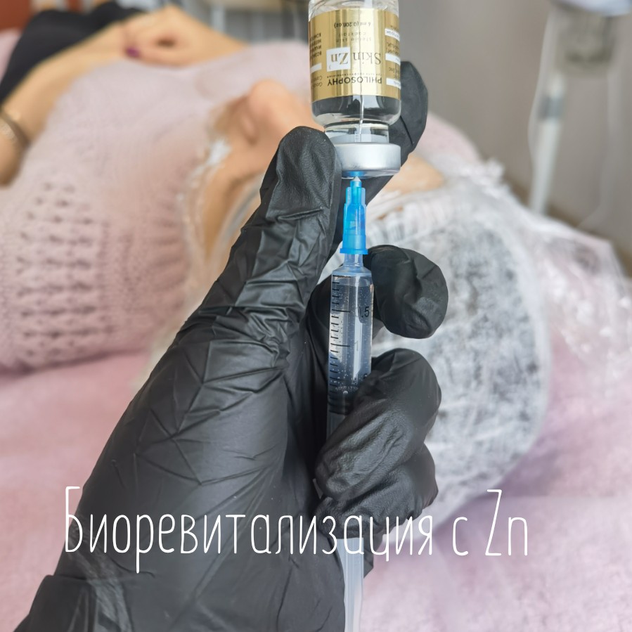 Биоревитализация с Zn
