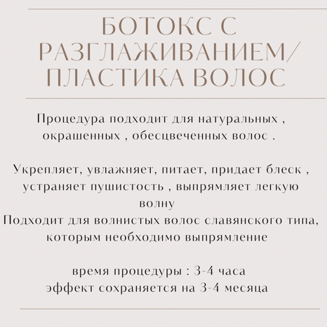 Пластика волос