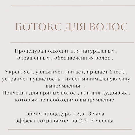 Ботокс для волос