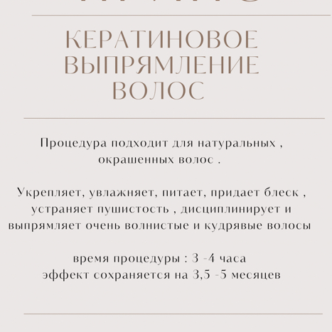 Кератиновое выпрямление волос