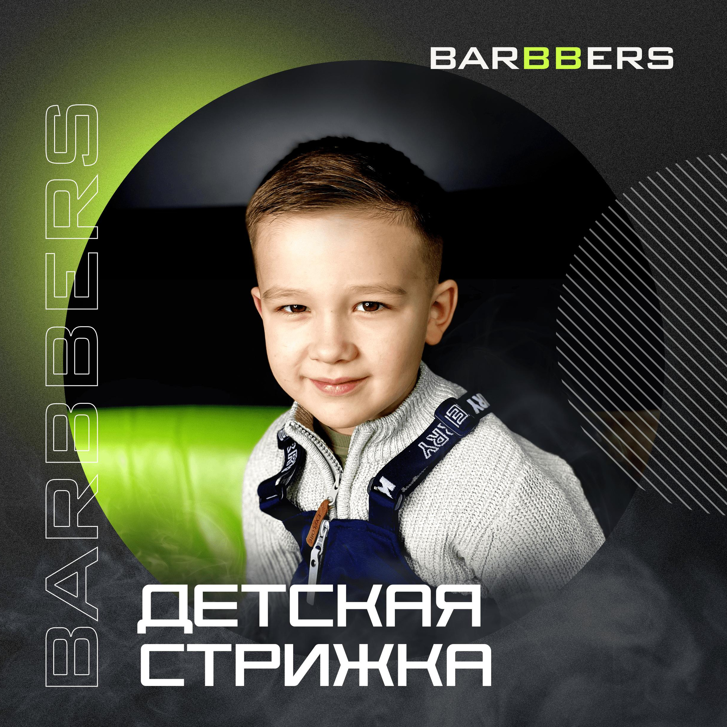 Barbbers | Пенза | Онлайн-запись