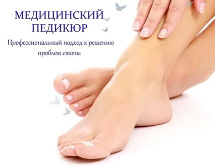 ПЕДИКЮР АППАРАТНЫЙ ЖЕНСКИЙ