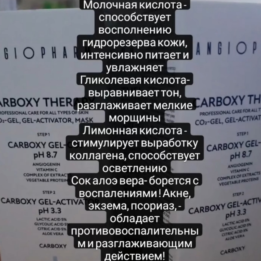 Карбокситерапия