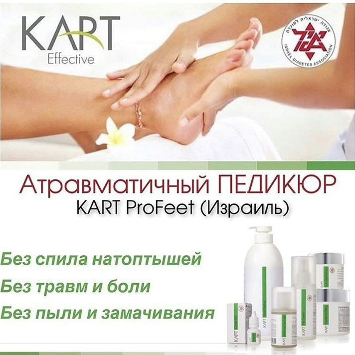 Восстановительный Препаратный Педикюр КАРТ ?