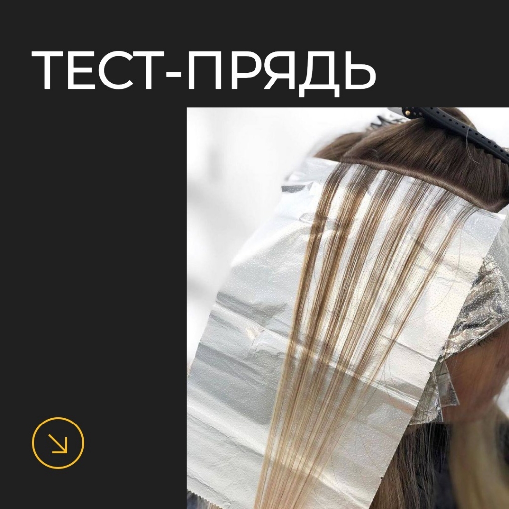 Тест прядь