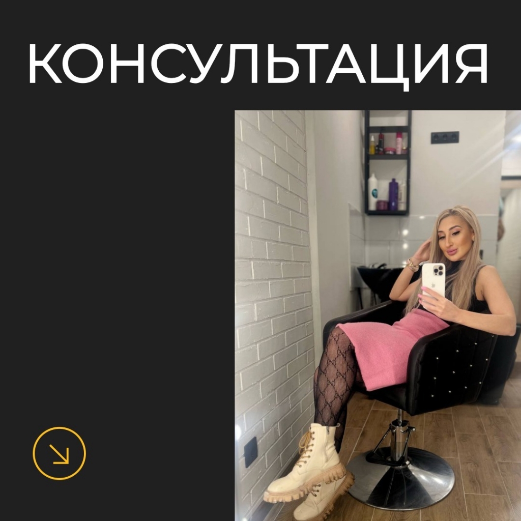 Консультация