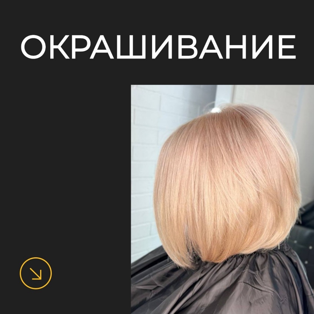 Окрашивание