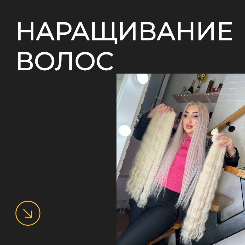 Наращивание волос