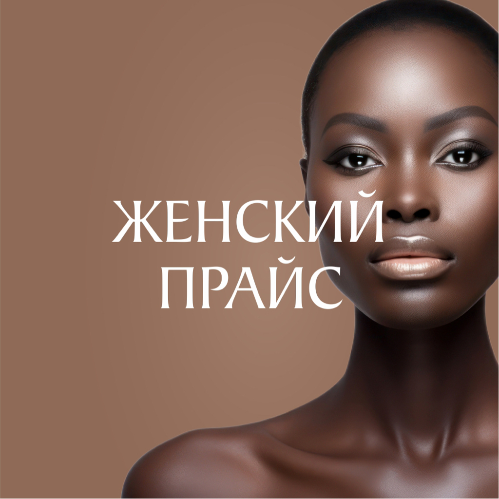 Комплекс 4 (подмышечные впадины+ ноги полностью+ тотальное бикини)