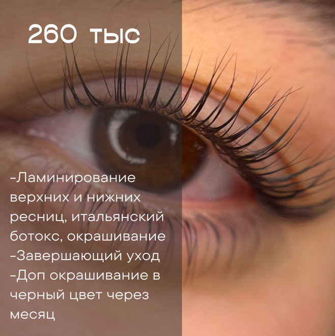 Премиум двойное ламинирование ресниц