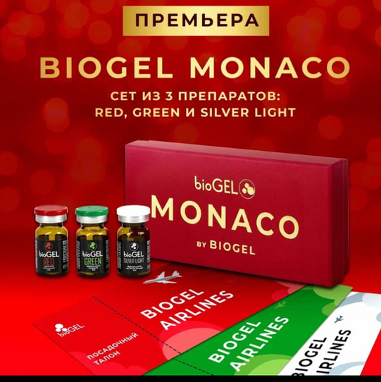 Принцесса Монако Биогель зона лица + шея+ зона декольте